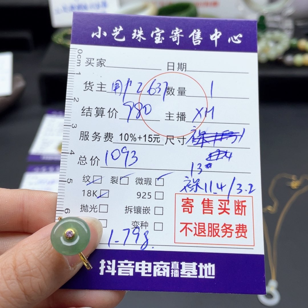 翡翠戒指18K金镶嵌吊坠