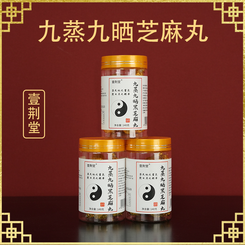 【大飞师门】九蒸九晒黑芝麻丸  14颗/罐 到手8罐