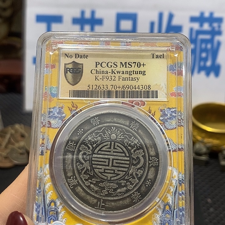 金属现在工艺品钱币