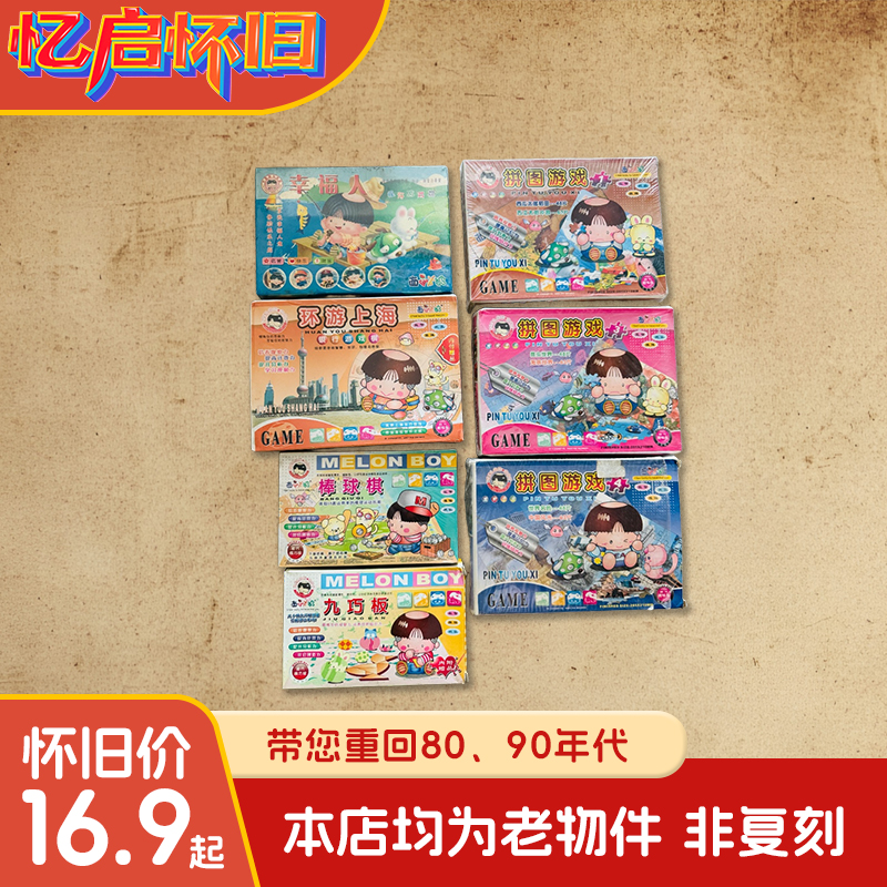 绝版收藏怀旧老物件-童年记忆洋西瓜太郎游戏棋拼图任选