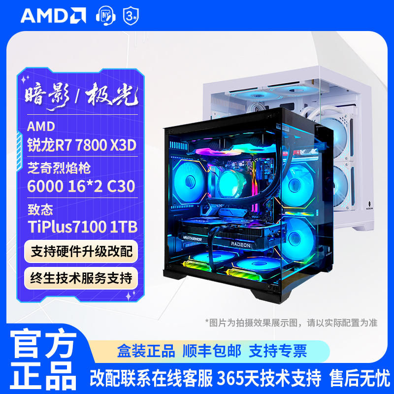 瀚铠暗影极光7800X3D+9070白色海景房整机永劫三角洲水冷盒装