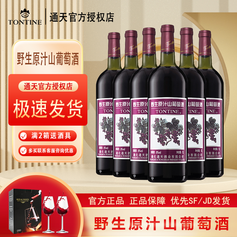 通化通天 野生原汁山葡萄酒 8度女士微醺甜红葡萄酒 节日送礼 1L