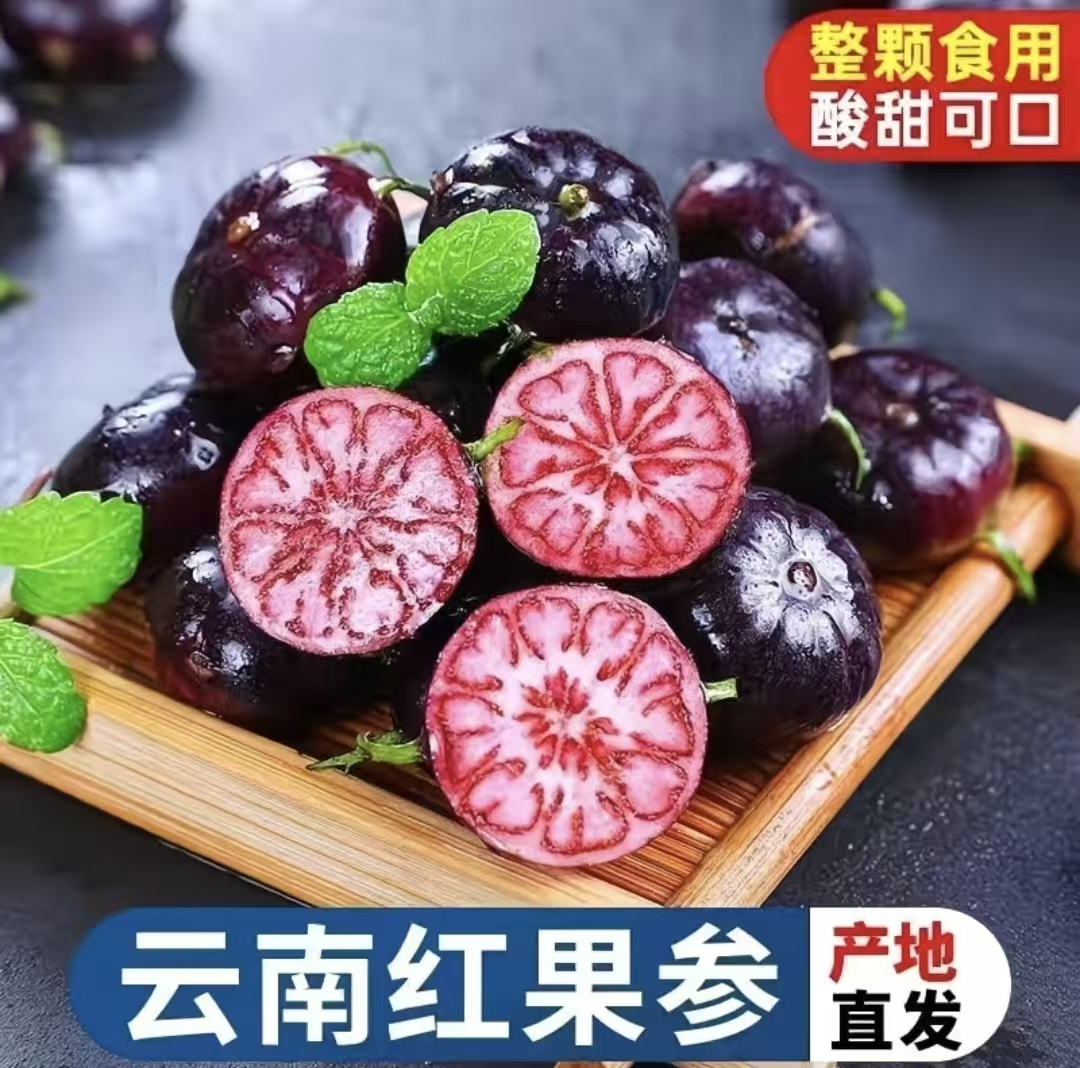 云南红果参蜘蛛果新鲜采摘稀有高原水果现摘现发应季新鲜水果