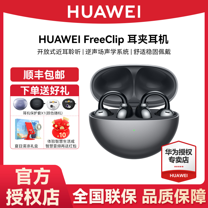 【原装正品】华为FreeClip 耳夹耳机 无线蓝牙耳机不入耳开放式聆听