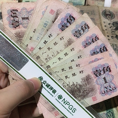 10张退市旧票福利品一角