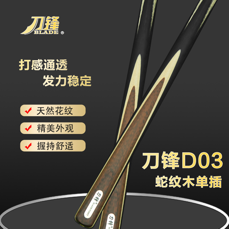 【刀锋精选】D03蛇纹木中八