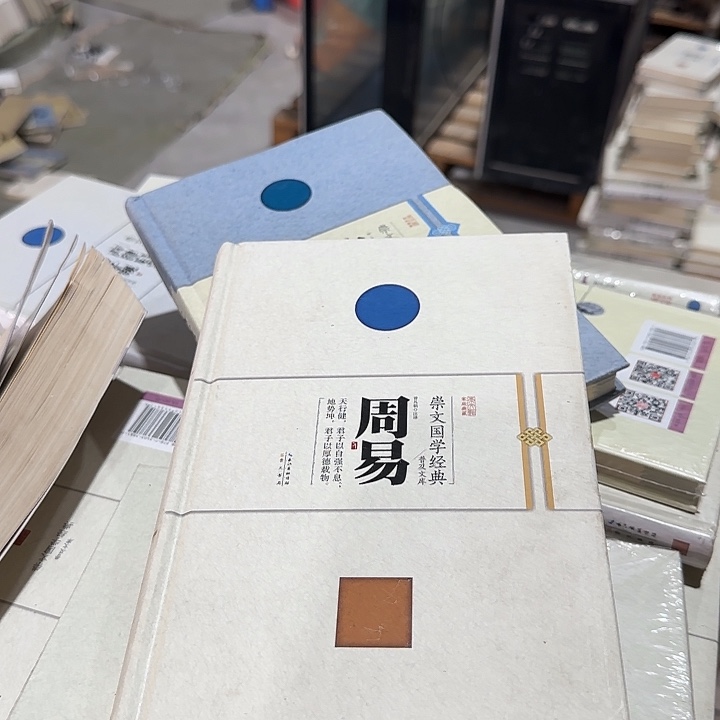 正版微瑕精装周易