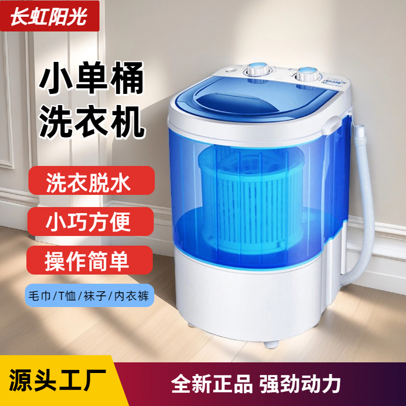 长虹阳光迷你单桶洗衣机小型半自动迷你专用洗袜机器洗袜子神器