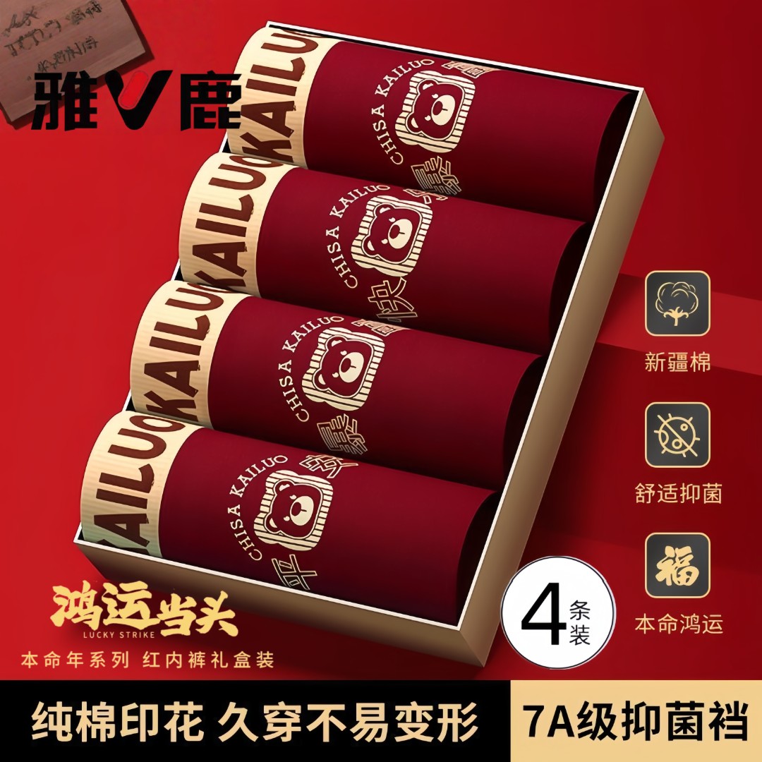 雅鹿礼盒装新款结婚喜庆2026年大红色男士内裤透气纯棉平角短裤衩