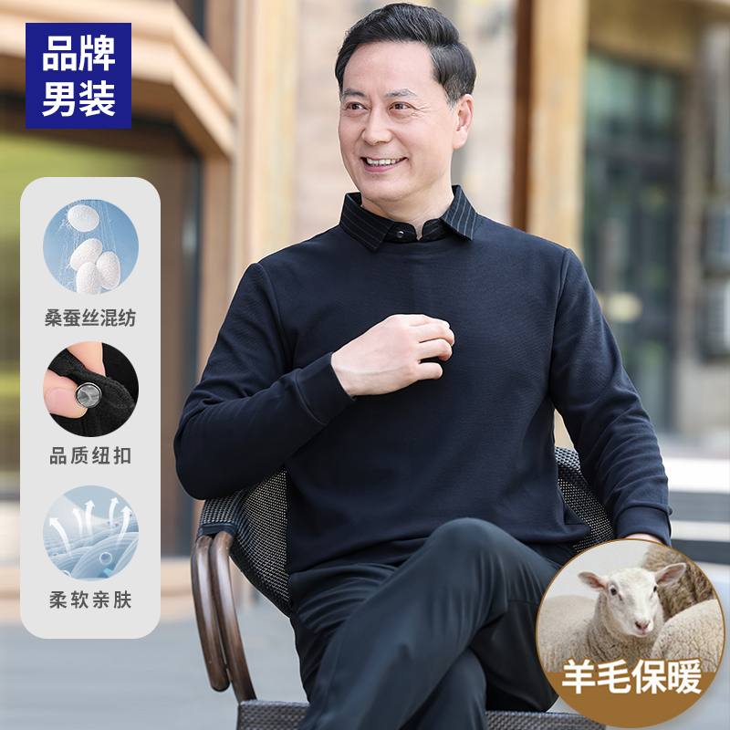 【羊毛蚕丝混纺】爸爸装秋季假两件衬衫中老年人男装长袖针织衫毛衣