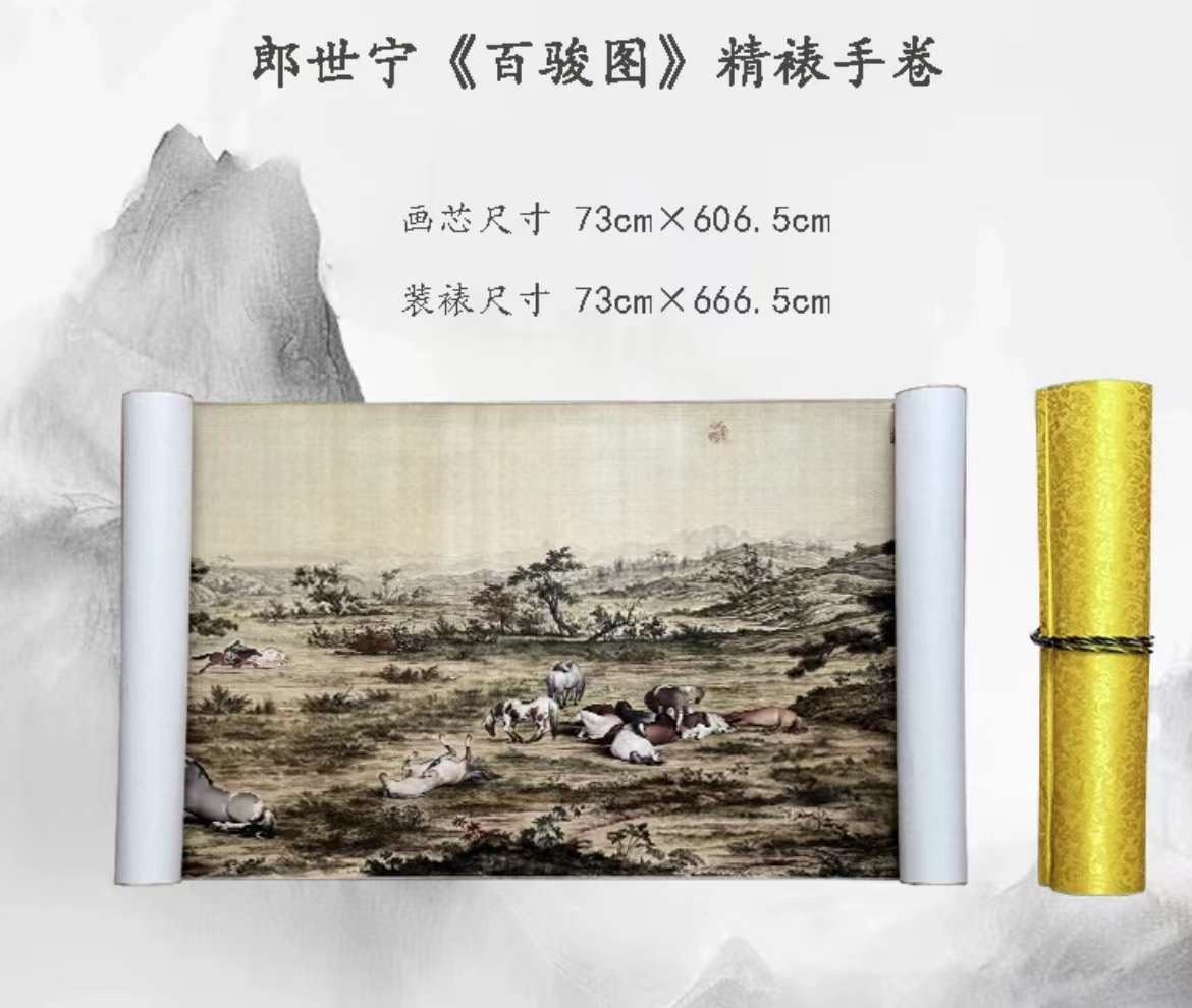 【带礼盒】•郎世宁•《百骏图》精裱长卷 艺术复刻工艺国画装饰画