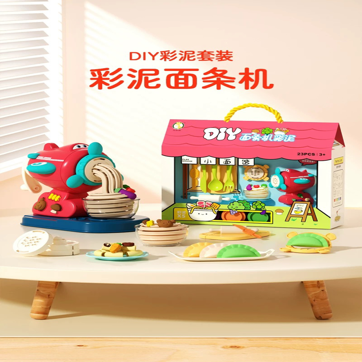 儿童面条机玩具彩泥套装