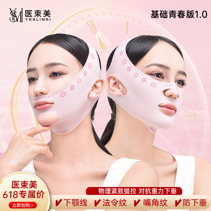 反重力【内轮廓】物理面部白色紧致v脸面罩紧致淡化法令纹家用面罩