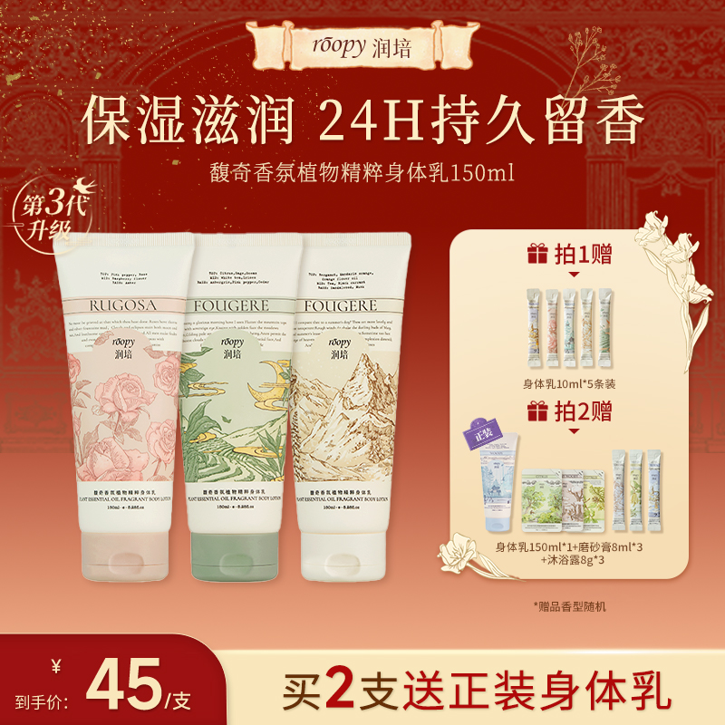 【身体乳】润培身体乳滋润150ml保湿补水香氛留香润肤乳女秋冬ZB