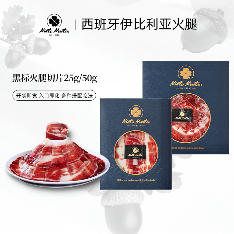 【黑标后腿切片】西班牙伊比利亚橡果黑标火腿饲养风干每包25g-50g