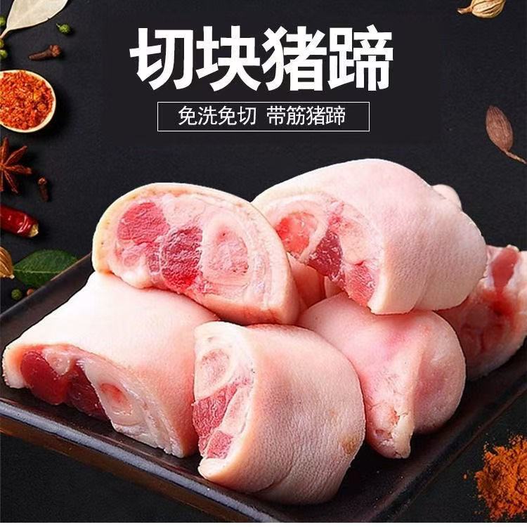 今天拍明天到顺丰冷链买三斤送二斤切块土猪蹄买猪脚猪蹄块速冻免切