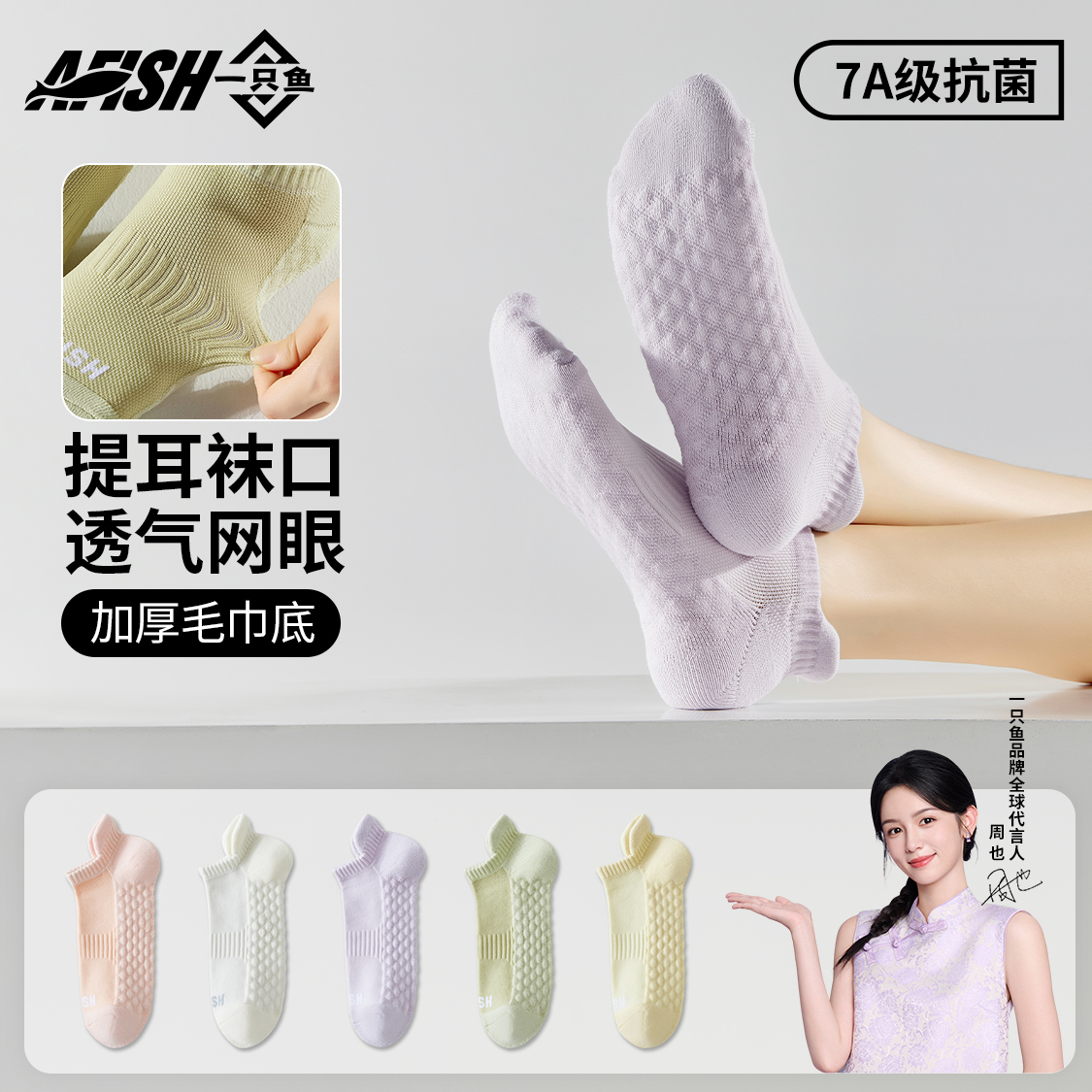 【女士户外运动款】AFISH一只鱼抗菌防臭四季健身透气吸汗短筒袜DB