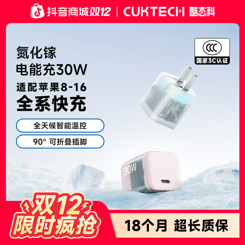 CUKTECH酷态科【3C认证】氮化镓PD协议30W充电器iPhone17适配