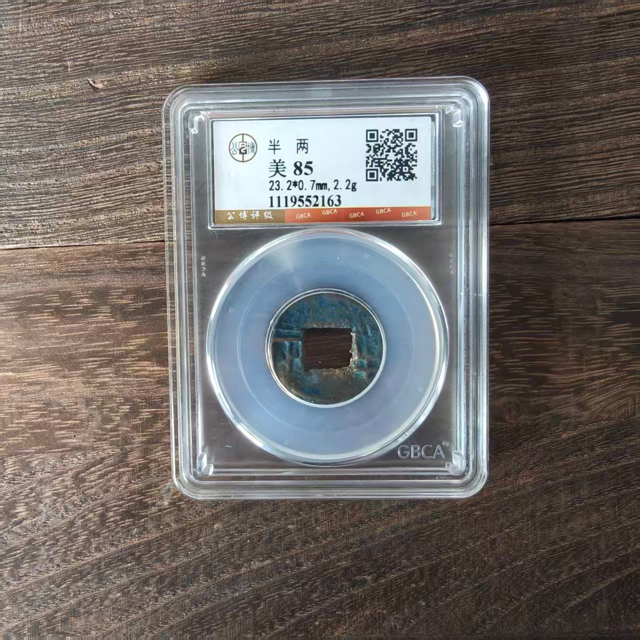 评级古币/随意一个/图为样品不发/半两/GG