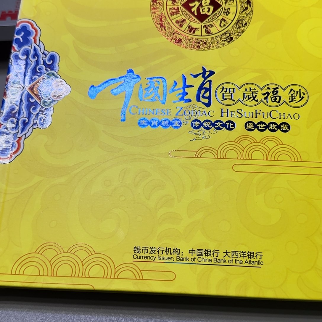 十二生肖钞福利福利