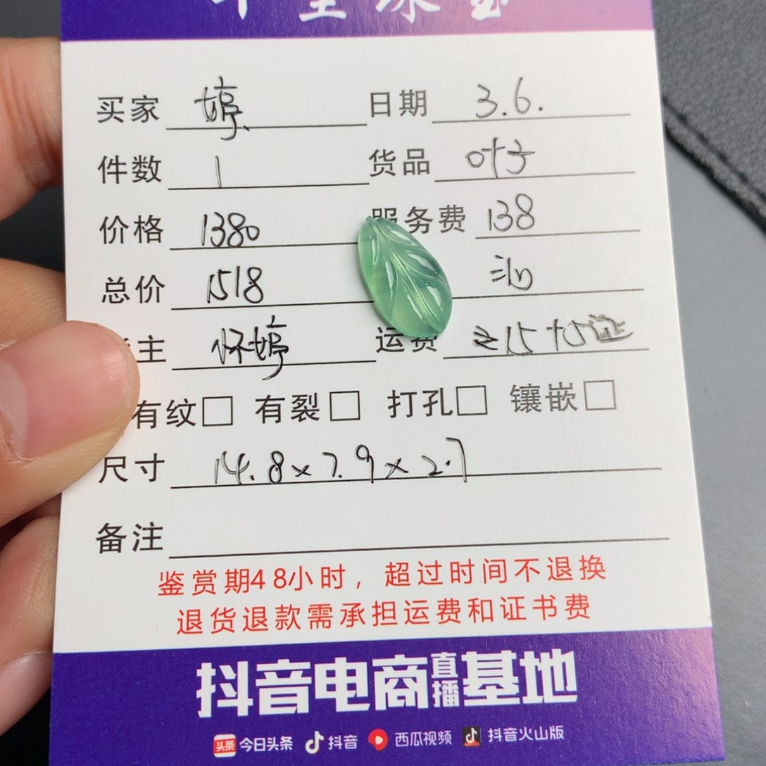 翡翠颈饰未镶嵌婷*叶子