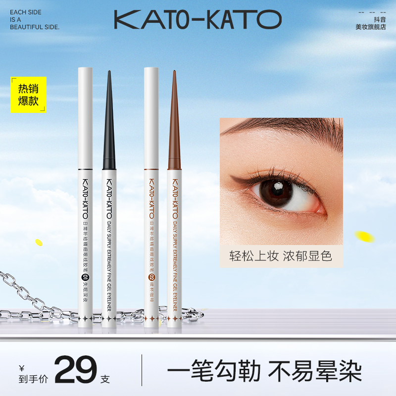 【达人专属】KATO眼线胶笔不晕染新手极细多彩显色不脱色[主播宠粉]