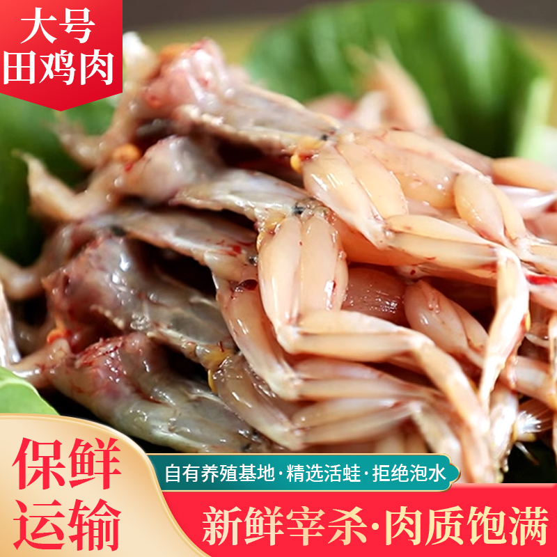 鲜活稻田青蛙肉非新鲜美味冷冻保鲜烧烤批发食材田鸡