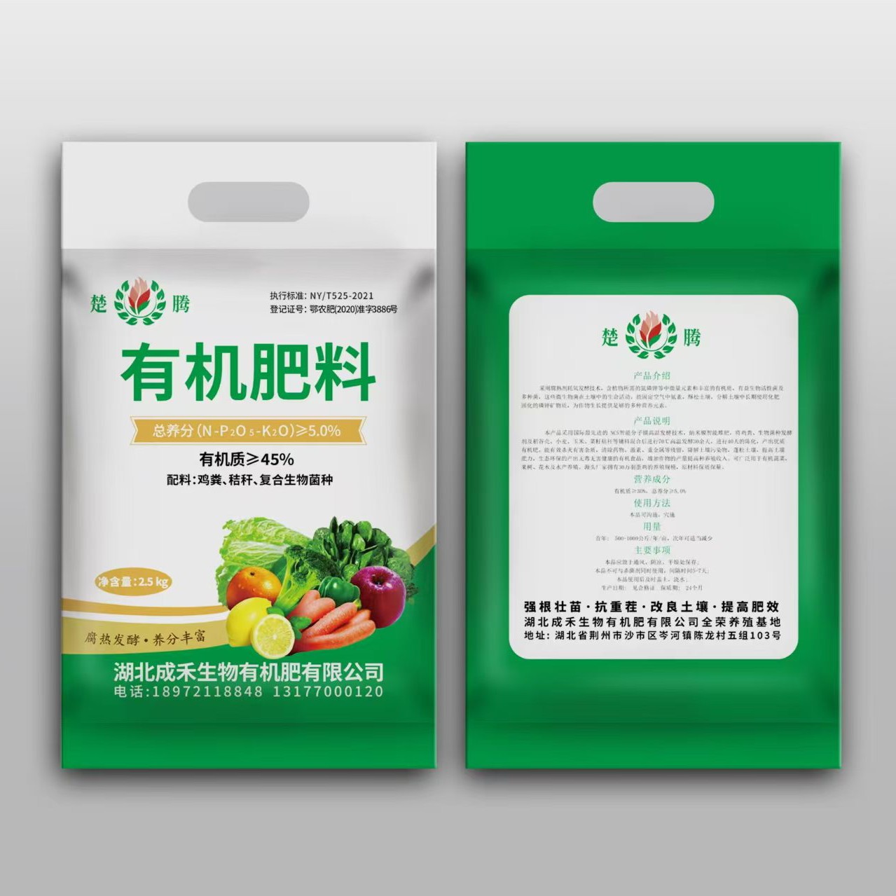 高温发酵腐熟生物有机肥，改善土壤有机质，提高作物的品质