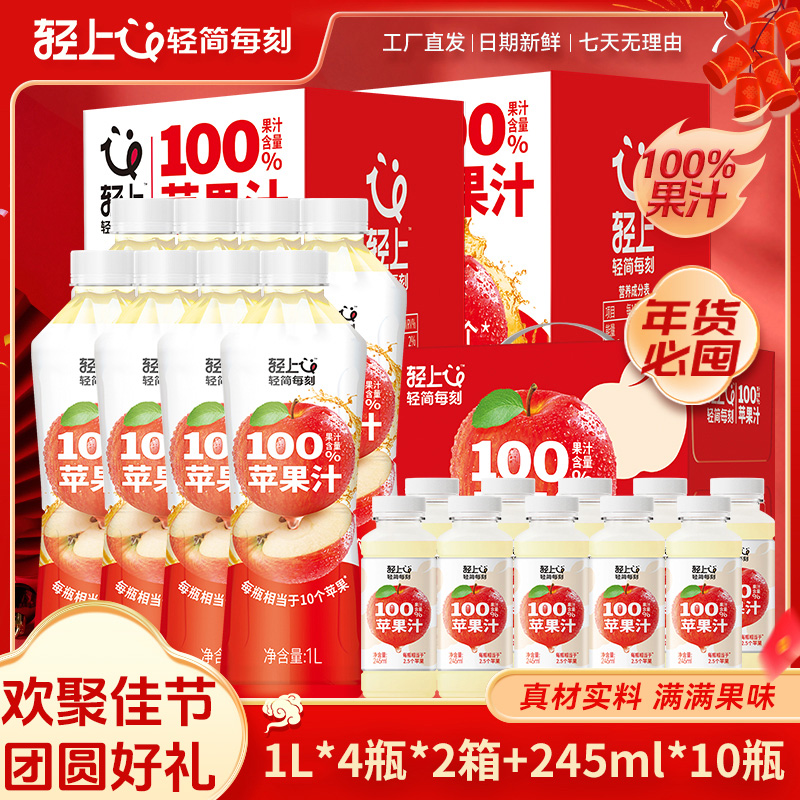 【特惠装】轻上牛牛苹果汁100%果汁含量红富士苹果饮品1L大瓶+小瓶