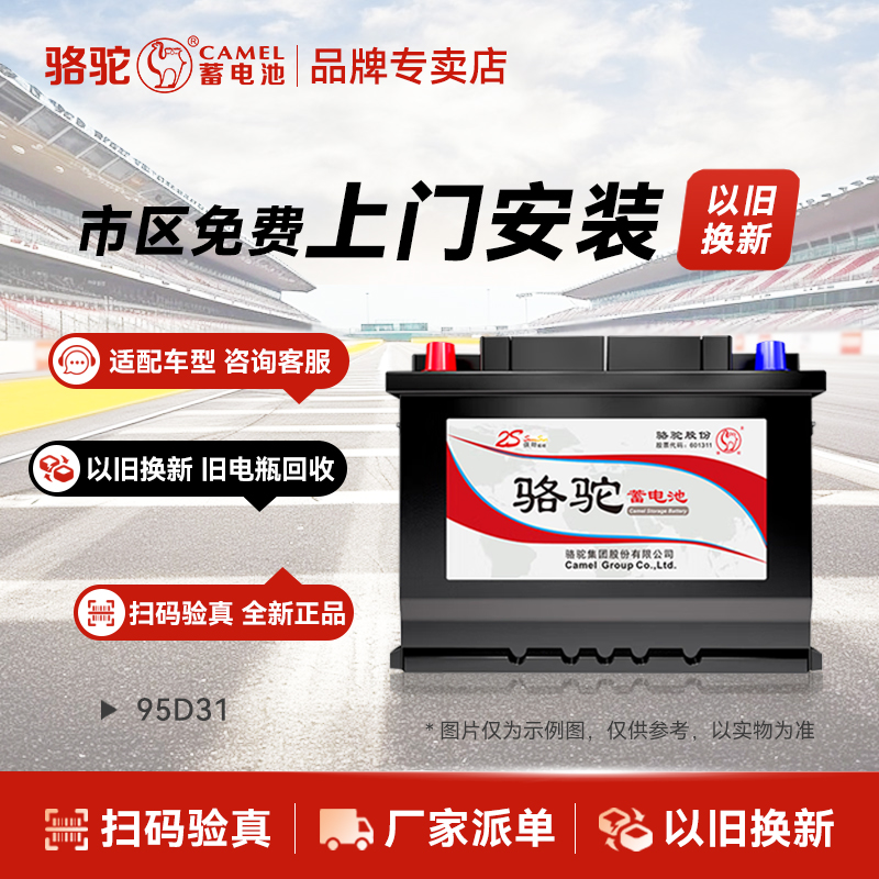 骆驼蓄电池12V85AH适配长城炮风骏5风骏6江铃宝典汽车电瓶95D31