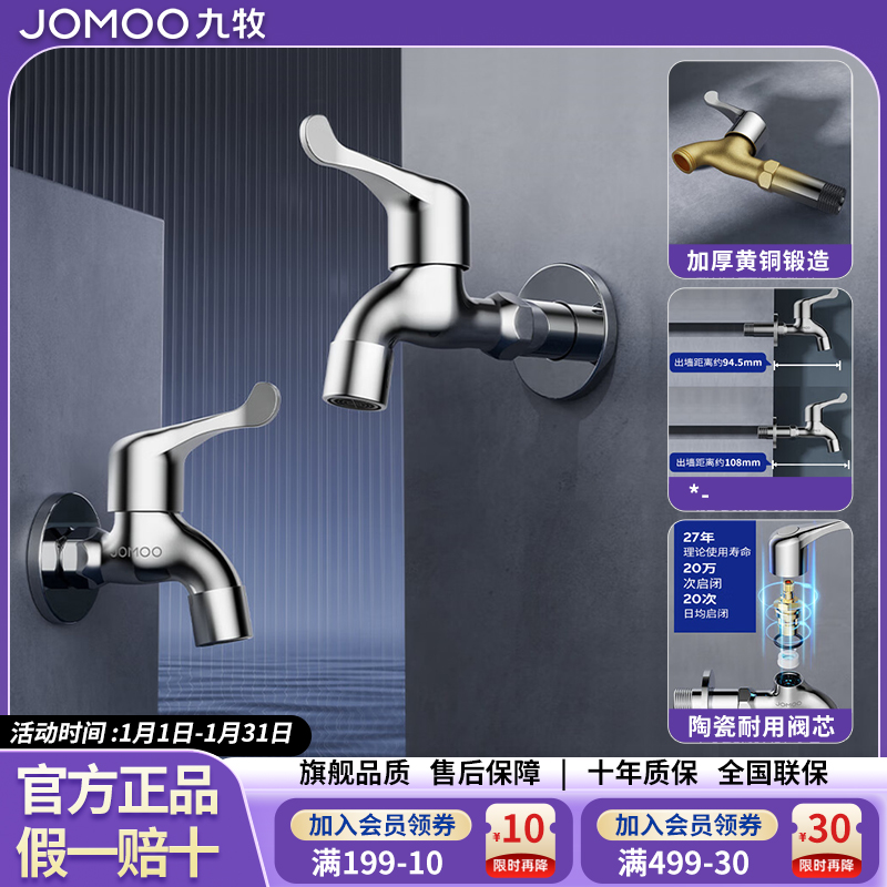JOMOO/九牧黄铜加长水龙头卫生间拖把池通用防爆防漏蜂窝防溅正品