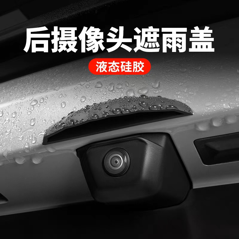 适用小鹏MONA M03汽车倒车摄像头防雨罩360影像防水挡雨板