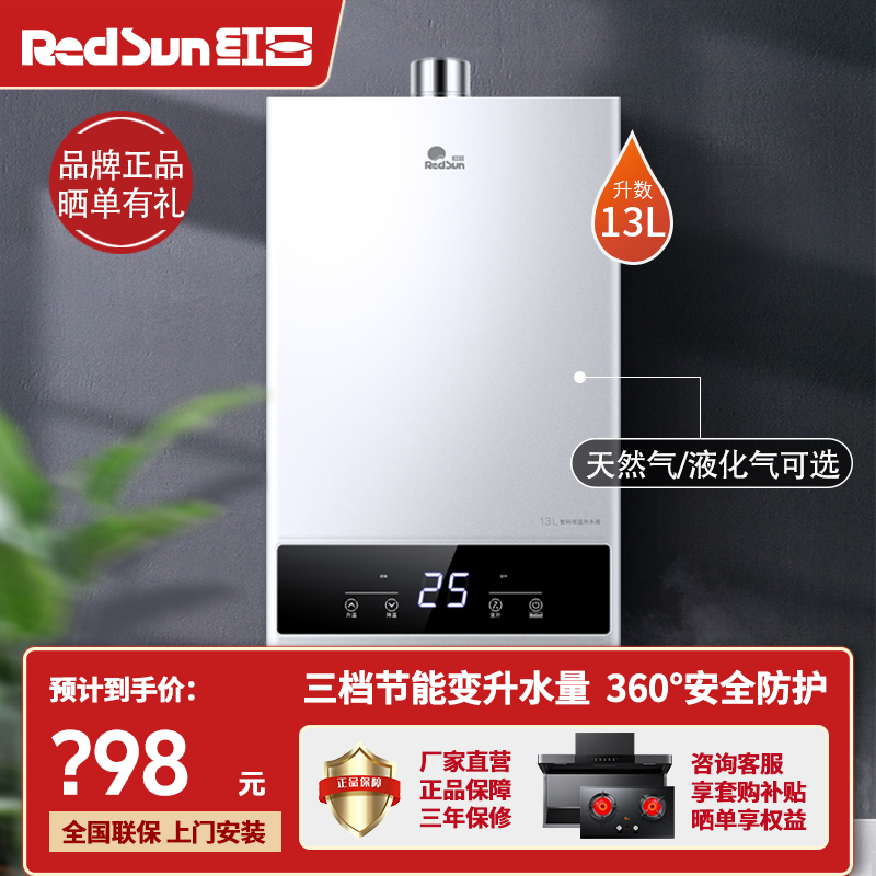 红日13升热水器家用防护即热防冻强排式智能恒温节能EP系列天然气