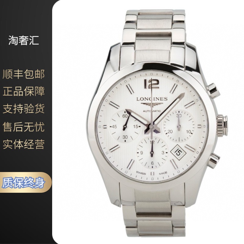 99新 Longines/浪琴 康铂786/机械/白盘三眼/表径41mm/男士腕表