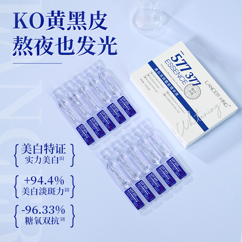 【3盒5盒囤货】577+377烟酰胺淡斑靓肤精华液次抛保湿净白透亮日夜