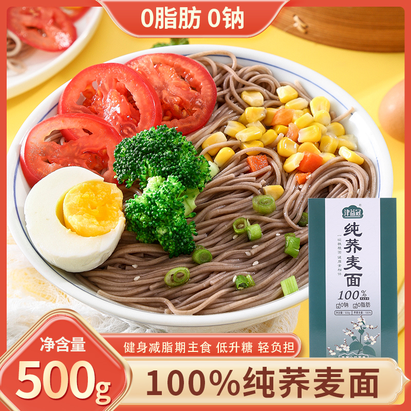 荞麦挂面粗粮代餐低脂无脂适合糖尿人健康速食主食