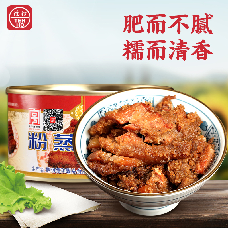 德和粉蒸肉罐头280g下饭菜下酒菜熟食猪肉醇香爽口家常菜云南特产