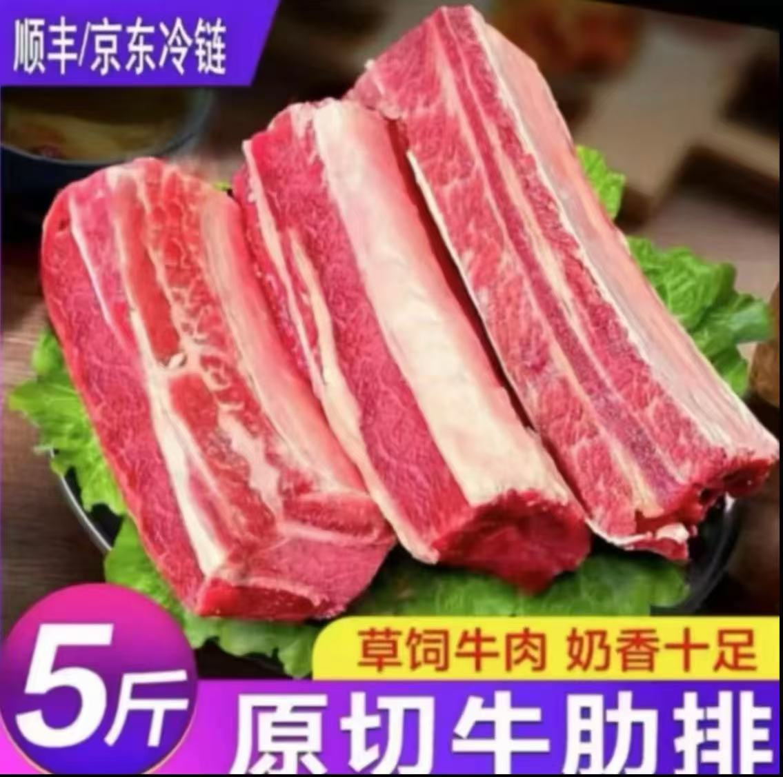 【买3斤送2斤】草原散养溜达牛牛肋排好吃不腻到手5斤
