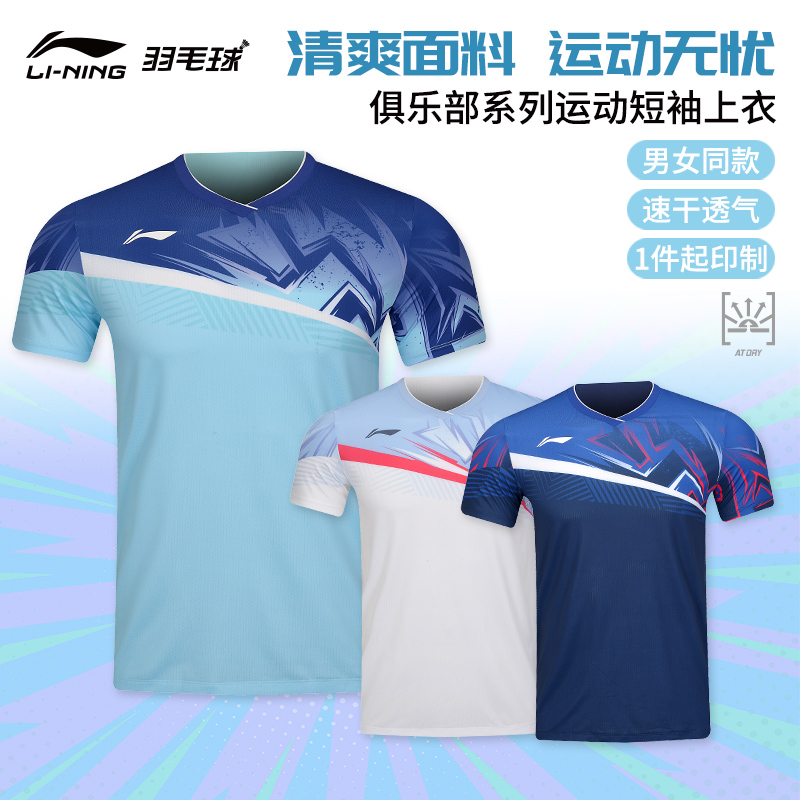 特价真李宁羽毛球服俱乐部比赛服男女速干短袖T恤运动上衣AAYV023
