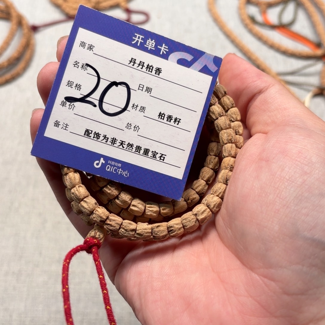 柏香籽/百香籽吊坠