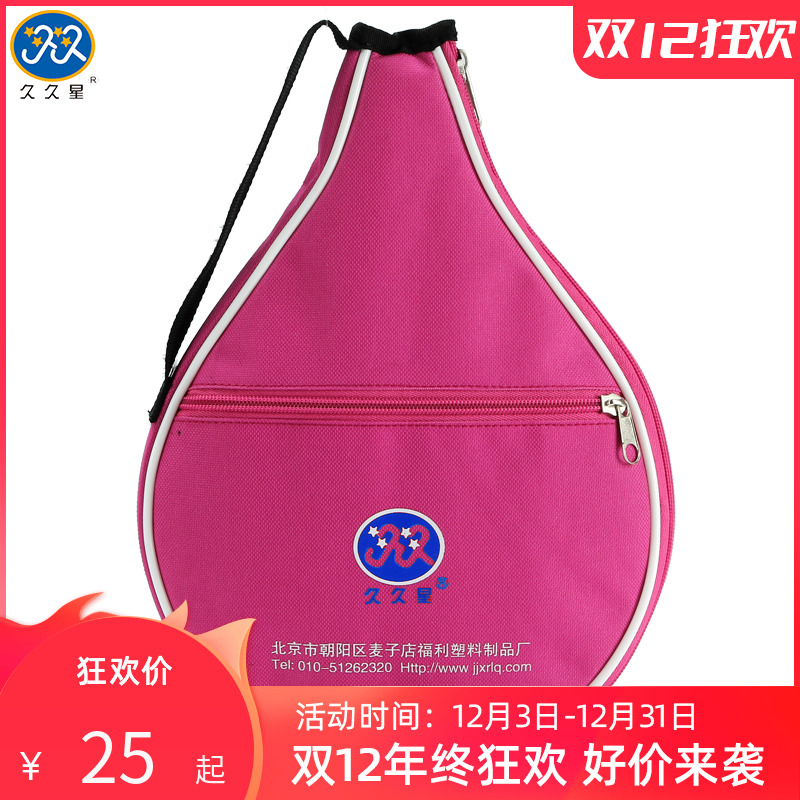 久久星第二代柔力球拍拍头保护包（提供在线柔力球教学）