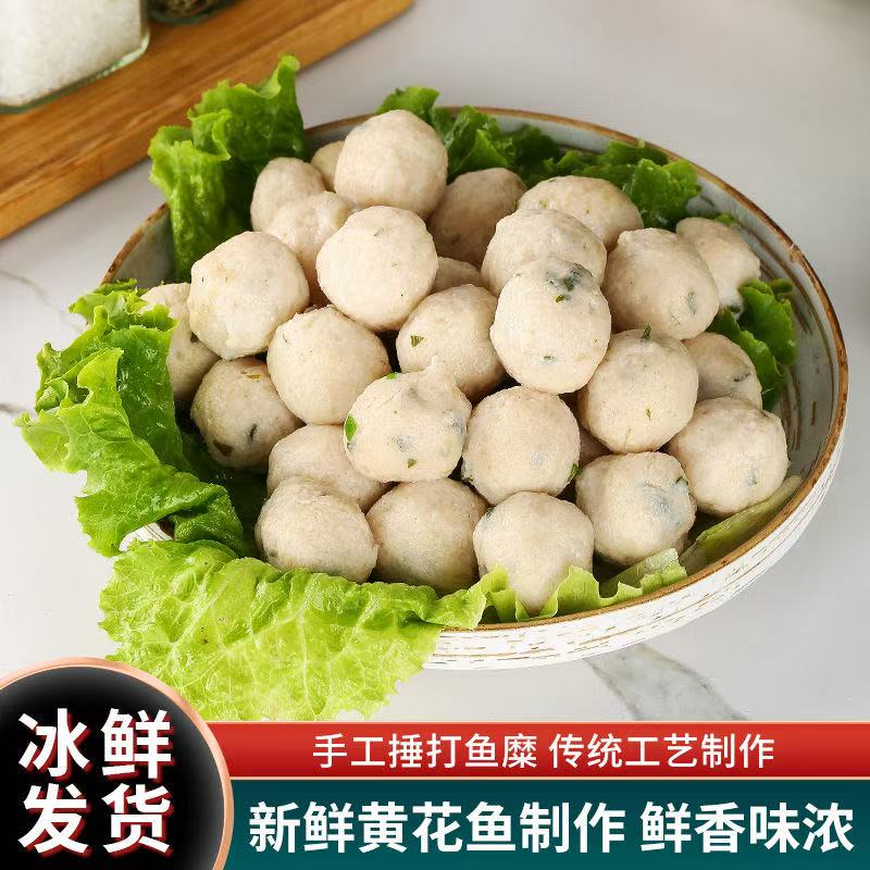 海边特产新鲜黄花鱼丸可煮汤火锅食材