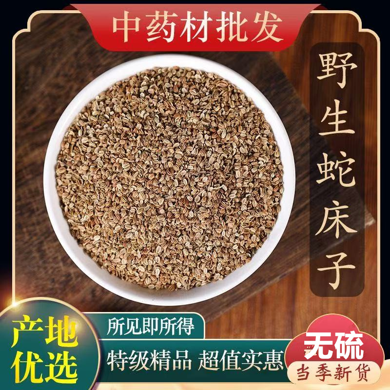 正宗野生蛇床子精选蛇床子中药材正品地肤籽地葵子免洗可搭地肤子