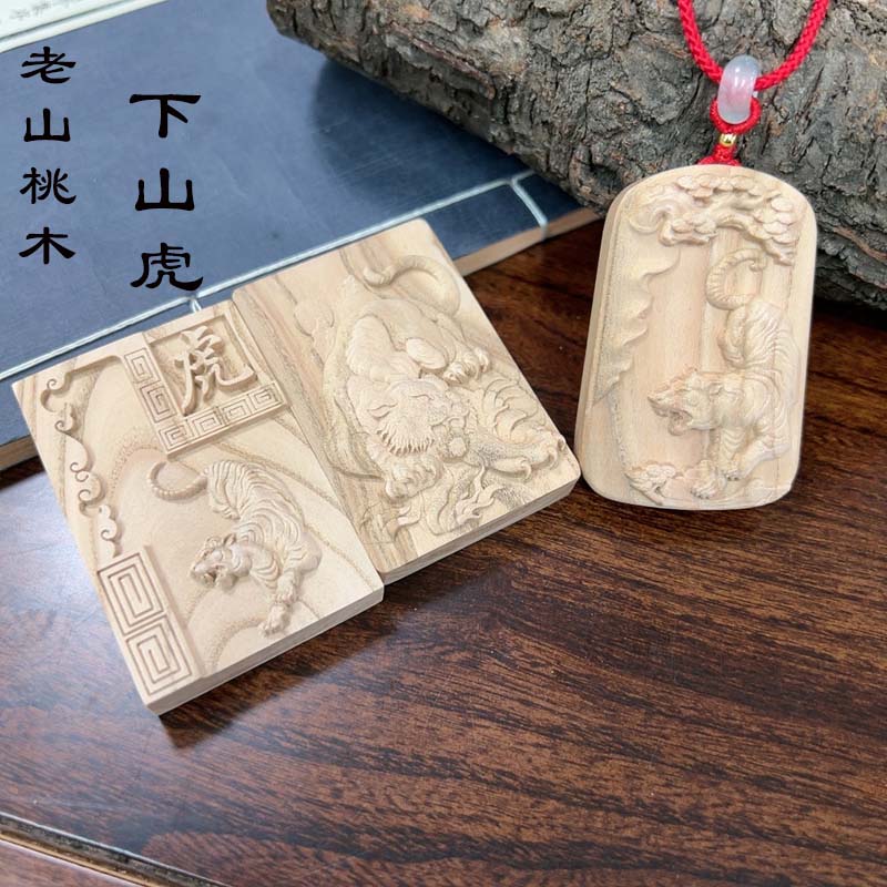 非金属木质吊坠 老桃木上山虎吊坠桃木上山虎挂件生肖虎无事牌