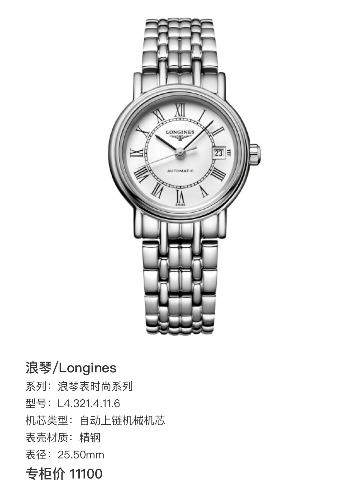 99新 Longines/浪琴 浪琴时尚系列321白盘罗马钢带时尚女式腕表