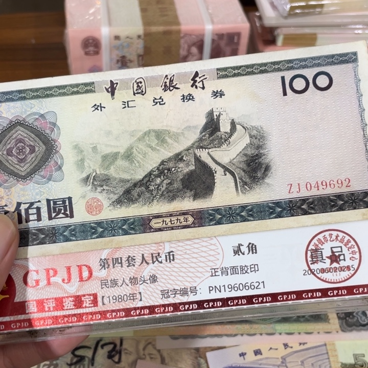 1张，外汇100元随机号码真币品相如图7新