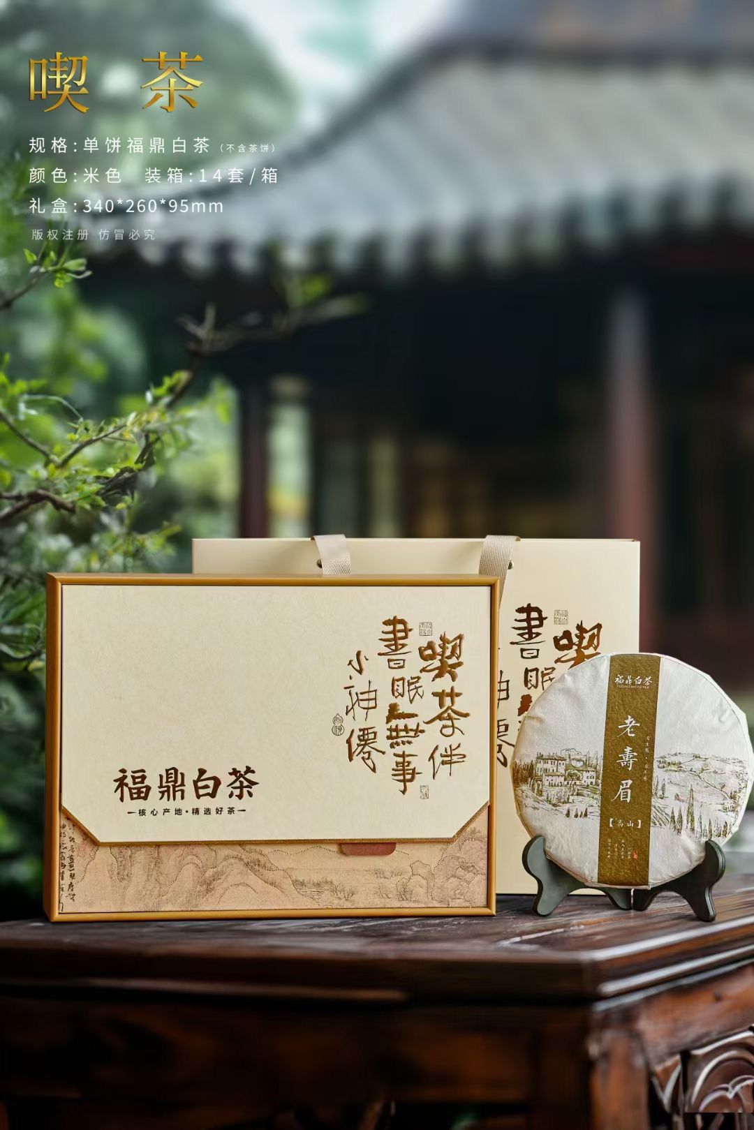 福鼎白茶空礼盒两款（可搭配任意价格茶饼）
