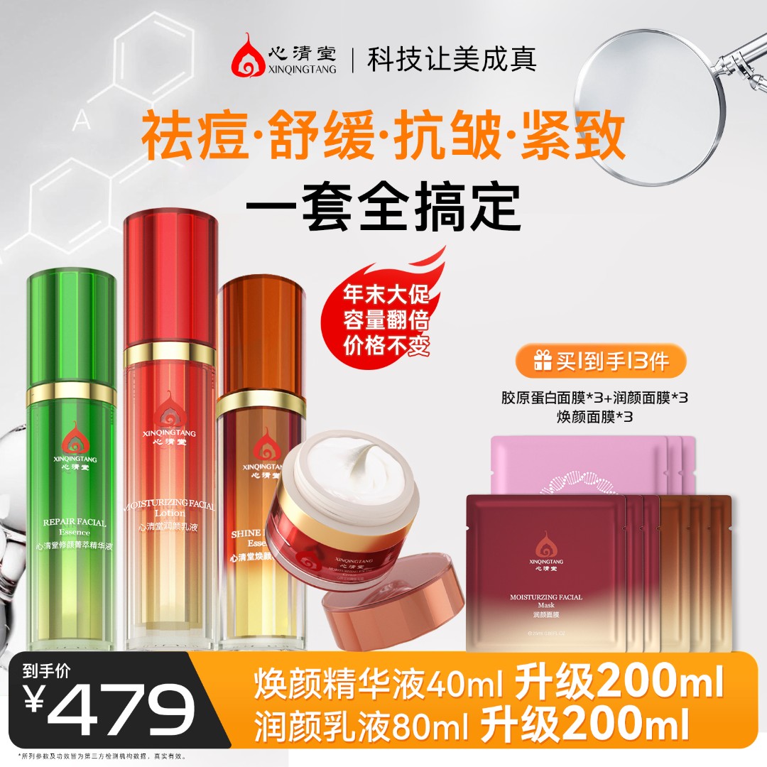 心清堂补水保湿四姐妹套装焕颜乳液原液精华液面霜抗皱紧致水乳A