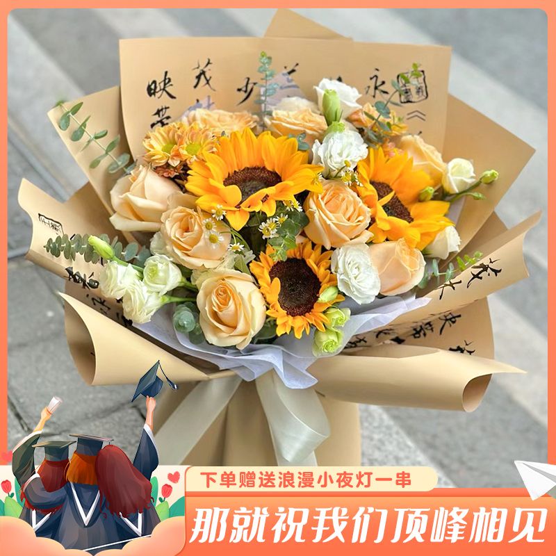 【以梦为马 不负韶华】8枝香槟3枝向日葵混搭花束送朋友同学花束花店送花上门礼品花