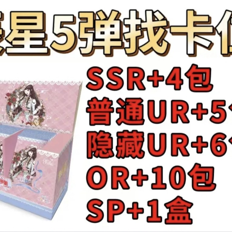 叶罗丽卡片辰星之梦第五弹找卡位